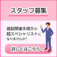 小出事務所ではスタッフを募集しています。詳しくはこちら!